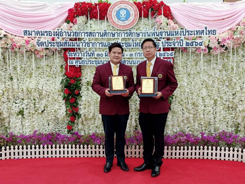 แสดงความยินดีกับรองผู้อำนวยการที่ได้รับคัดเลือกและรับโล่ประกาศเกียรติคุณ ผู้นำการบริหารจัดการสถานศึกษาดีเด่น ประจำปีการศึกษา 2564