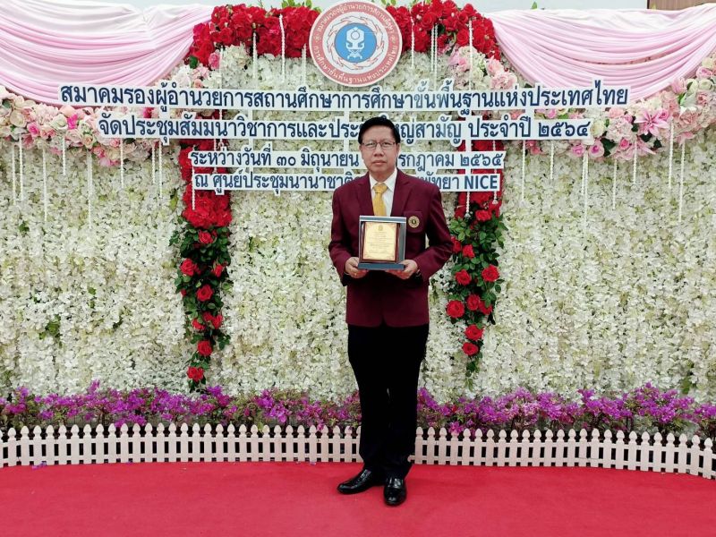 แสดงความยินดีกับรองผู้อำนวยการที่ได้รับคัดเลือกและรับโล่ประกาศเกียรติคุณ ผู้นำการบริหารจัดการสถานศึกษาดีเด่น ประจำปีการศึกษา 2564