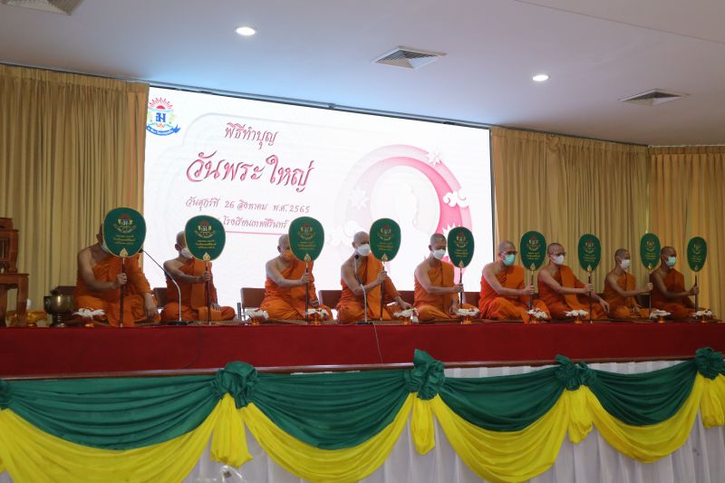 กิจกรรมทำบุญเนื่องในวันพระใหญ่ ณ ห้องประชุมเทิดพระเกียรติ โรงเรียนเทพศิรินทร์