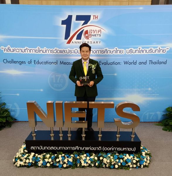 โรงเรียนเทพศิรินทร์รับโล่ดีเลิศจาก O-NET และร่วมงาน คลื่นความท้าทายใหม่ฯ