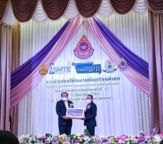 พิธีเปิดกิจกรรมนำเสนอโครงงานนักเรียน ครั้งที่ 12 โครงการห้องเรียนพิเศษวิทยาศาสตร์  คณิตศาสตร์ เทคโนโลยีและสิ่งแวดล้อม เครือข่ายภาคกลางตอนบน