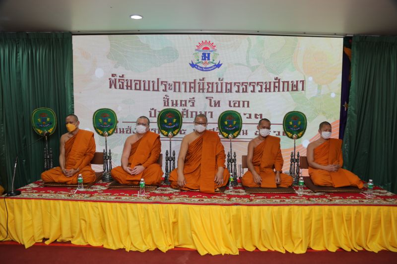 พิธีมอบประกาศนียบัตรสำหรับนักเรียนที่สอบได้ธรรมศึกษา ชั้นตรี โท เอก ประจำปีการศึกษา 2563