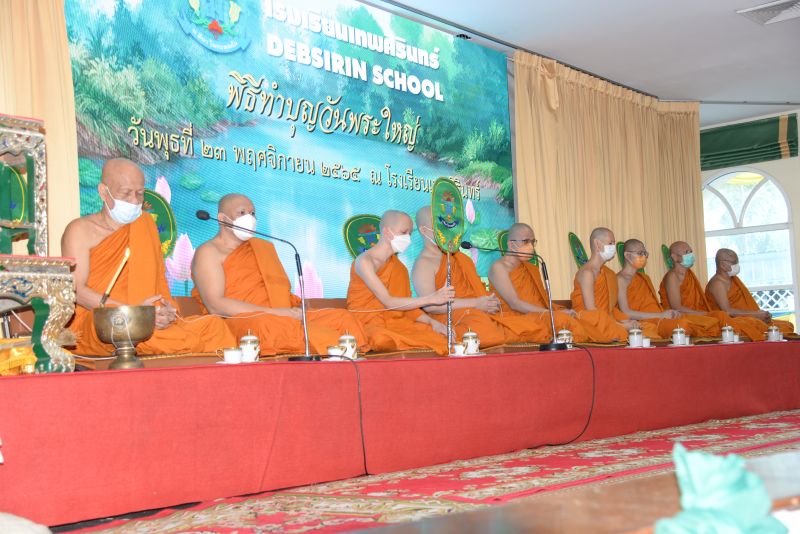 กิจกรรมทำบุญเนื่องในวันพระใหญ่ ณ ห้องประชุมเทิดพระเกียรติ โรงเรียนเทพศิรินทร์