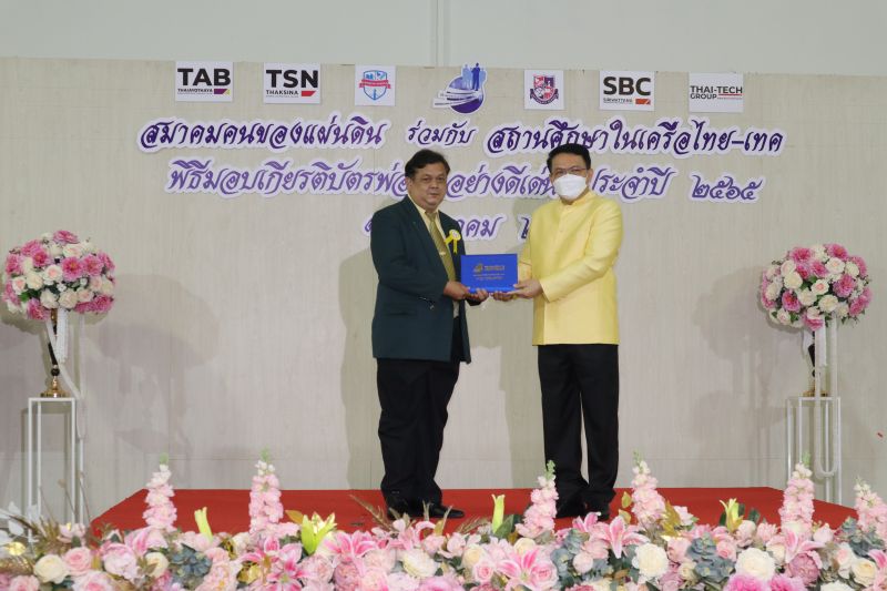 แสดงความยินดีกับครูผู้ได้รับคัดเลือก พ่อตัวอย่างดีเด่น ประจำปี 2565  จาก สมาคมคนของแผ่นดิน