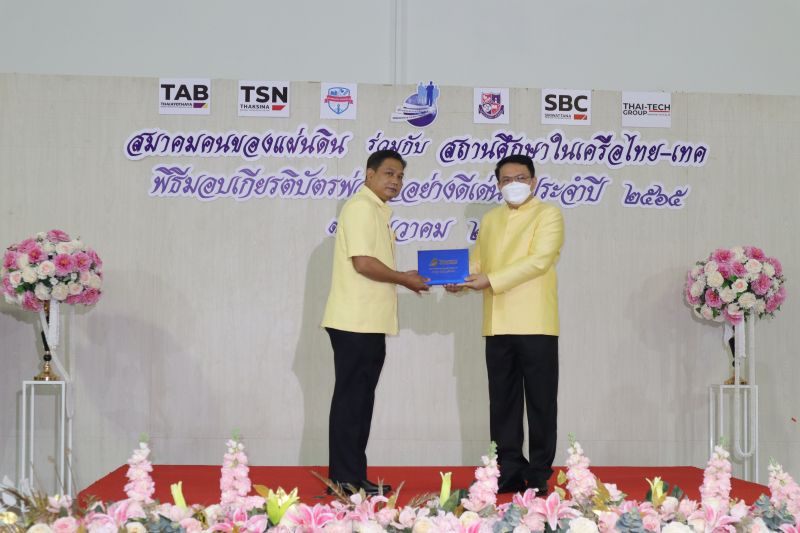 แสดงความยินดีกับครูผู้ได้รับคัดเลือก พ่อตัวอย่างดีเด่น ประจำปี 2565  จาก สมาคมคนของแผ่นดิน
