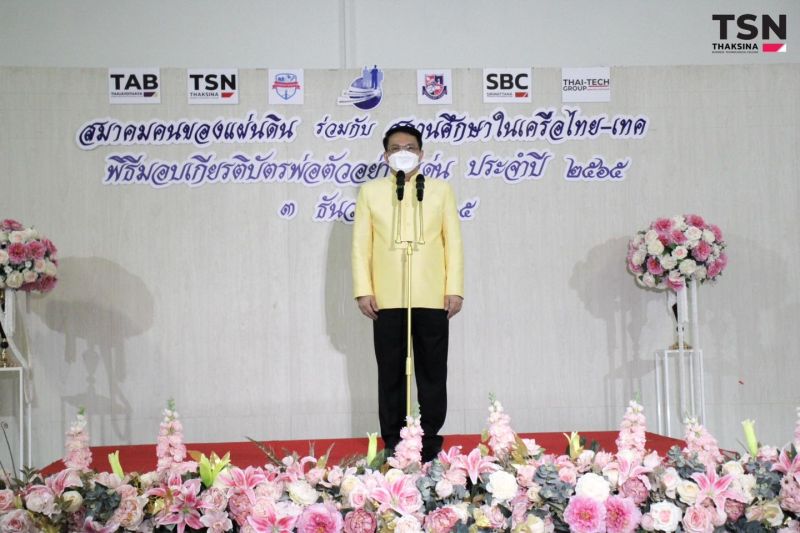 แสดงความยินดีกับครูผู้ได้รับคัดเลือก พ่อตัวอย่างดีเด่น ประจำปี 2565  จาก สมาคมคนของแผ่นดิน