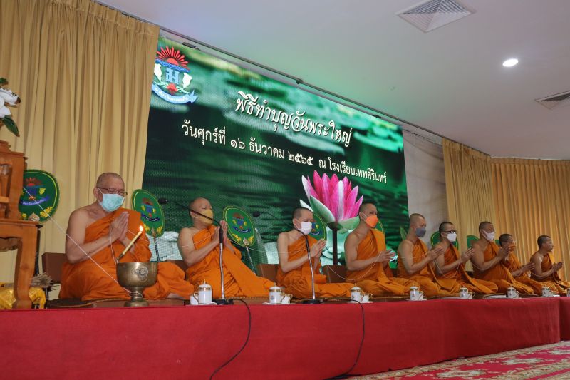 กิจกรรมทำบุญเนื่องในวันพระใหญ่ ณ ห้องประชุมเทิดพระเกียรติ โรงเรียนเทพศิรินทร์