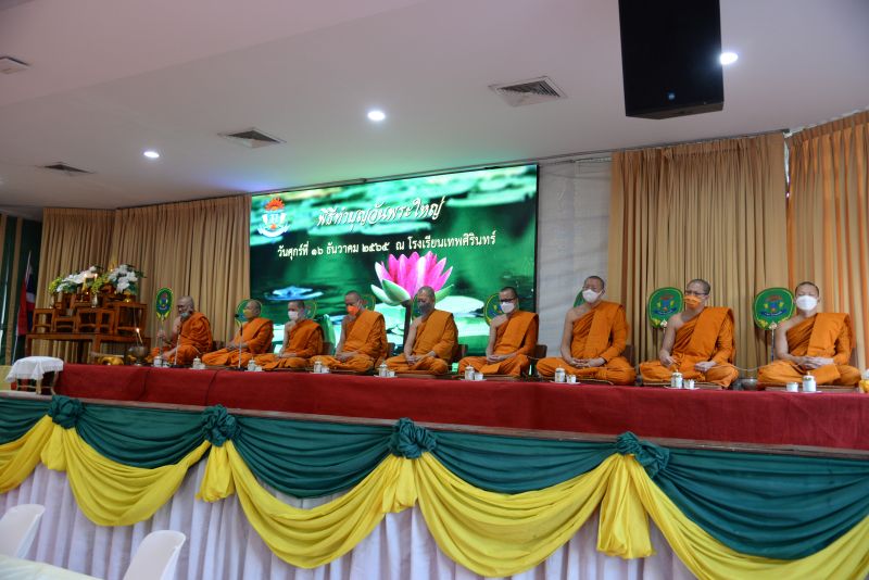 กิจกรรมทำบุญเนื่องในวันพระใหญ่ ณ ห้องประชุมเทิดพระเกียรติ โรงเรียนเทพศิรินทร์
