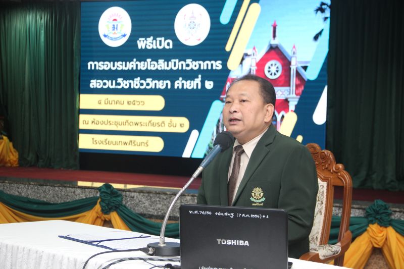โรงเรียนเทพศิรินทร์เป็นประธานศูนย์อบรม สอวน. วิชาชีววิทยา ค่าย 2