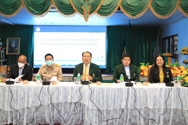 การประชุมครูและบุคลากรทางการศึกษาโรงเรียนเทพศิรินทร์ ครั้งที่ 4/2566
