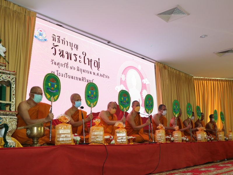 กิจกรรมทำบุญเนื่องในวันพระใหญ่ ณ ห้องประชุมเทิดพระเกียรติ โรงเรียนเทพศิรินทร์