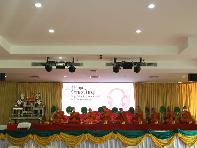 กิจกรรมทำบุญเนื่องในวันพระใหญ่ ณ ห้องประชุมเทิดพระเกียรติ โรงเรียนเทพศิรินทร์