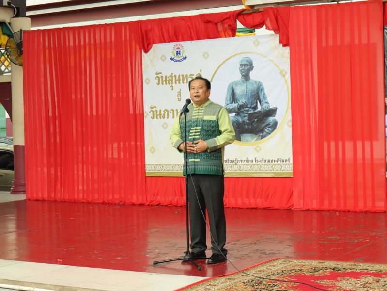 โรงเรียนเทพศิรินทร์ โดยกลุ่มสาระการเรียนรู้ภาษาไทย ได้จัดกิจกรรม “วันสุนทรภู่ สู่วันภาษาไทย” ประจำปีการศึกษา 2566