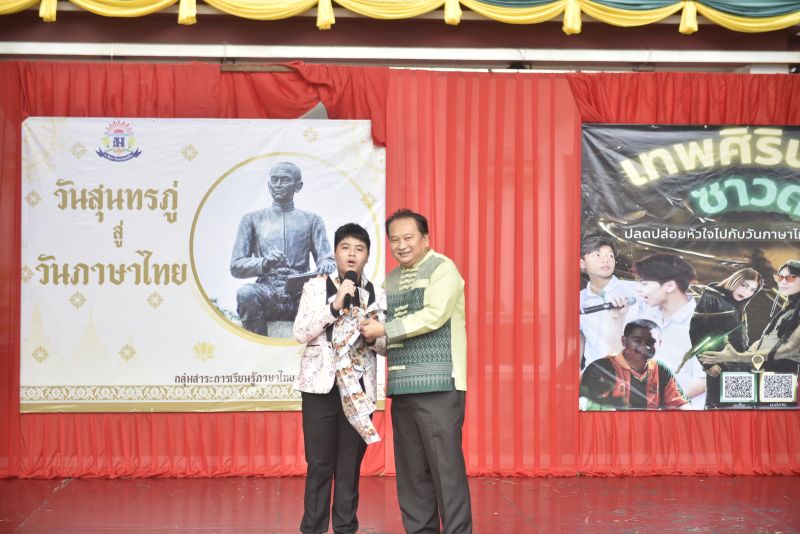 โรงเรียนเทพศิรินทร์ โดยกลุ่มสาระการเรียนรู้ภาษาไทย ได้จัดกิจกรรม “วันสุนทรภู่ สู่วันภาษาไทย” ประจำปีการศึกษา 2566