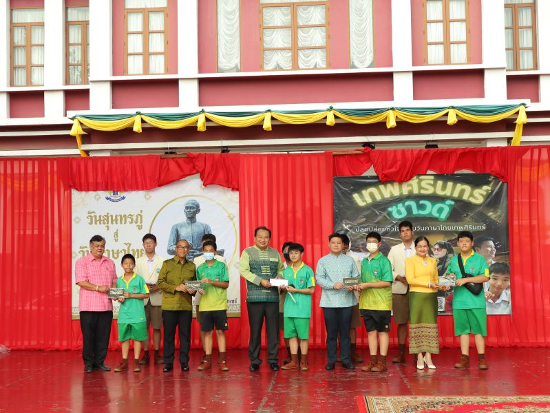 พิธีมอบรางวัลและเกียรติบัตรแก่ ผู้ชนะการประกวดพานไหว้ครู ปีการศึกษา 2566