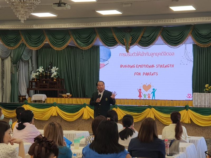 การสัมมนาเรื่อง “การปรับตัวให้เข้ากับลูกยุคดิจิทัล” 