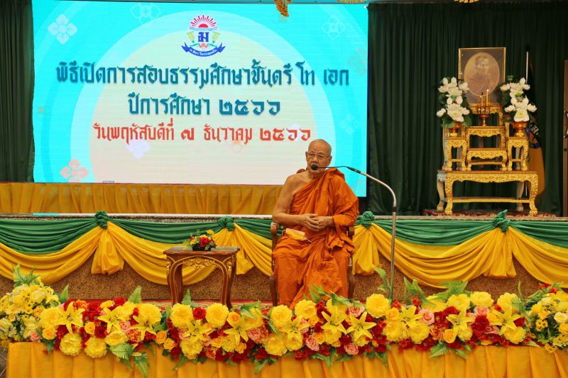 พิธีเปิดการสอบธรรมศึกษาชั้นตรี โท เอก ประจำปีการศึกษา 2566 สำนักเรียนวัดเทพศิรินทราวาส 