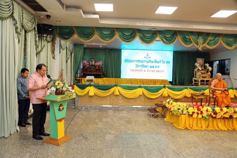 พิธีเปิดการสอบธรรมศึกษาชั้นตรี โท เอก ประจำปีการศึกษา 2566 สำนักเรียนวัดเทพศิรินทราวาส 