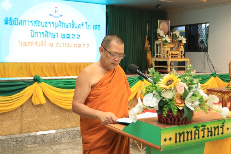 พิธีเปิดการสอบธรรมศึกษาชั้นตรี โท เอก ประจำปีการศึกษา 2566 สำนักเรียนวัดเทพศิรินทราวาส 