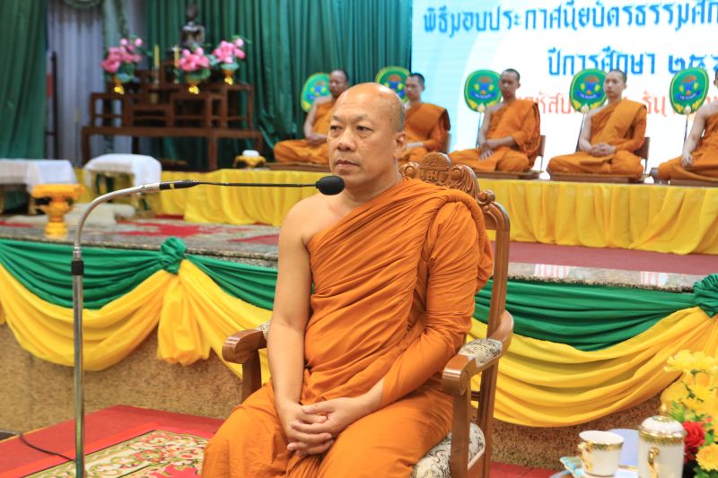 พิธีมอบประกาศนียบัตรสำหรับนักเรียนที่สอบได้ธรรมศึกษา ชั้นตรี โท เอก ประจำปีการศึกษา 2566