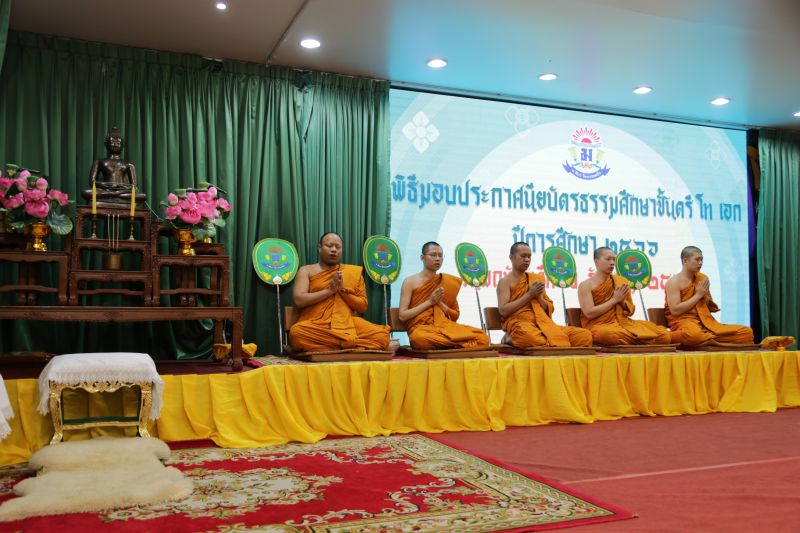 พิธีมอบประกาศนียบัตรสำหรับนักเรียนที่สอบได้ธรรมศึกษา ชั้นตรี โท เอก ประจำปีการศึกษา 2566