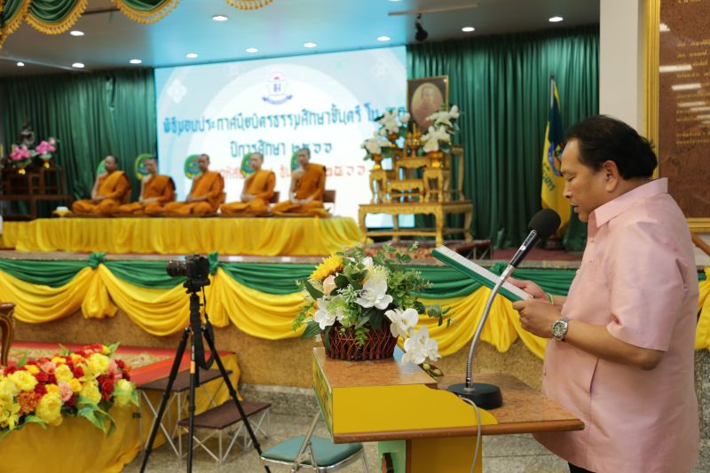 พิธีมอบประกาศนียบัตรสำหรับนักเรียนที่สอบได้ธรรมศึกษา ชั้นตรี โท เอก ประจำปีการศึกษา 2566