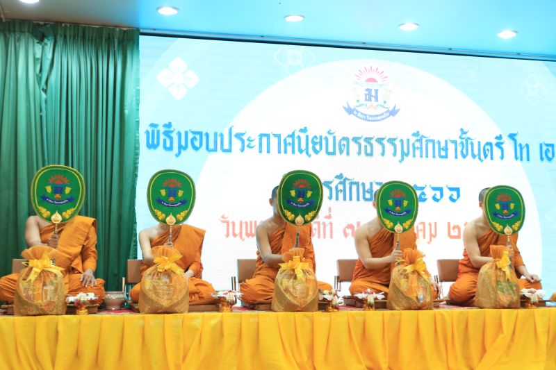 พิธีมอบประกาศนียบัตรสำหรับนักเรียนที่สอบได้ธรรมศึกษา ชั้นตรี โท เอก ประจำปีการศึกษา 2566