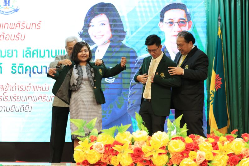 ชาวเทพศิรินทร์แสดงความยินดีและจัดพิธีต้อนรับ  รองผู้อำนวยการ โรงเรียนเทพศิรินทร์ เนื่องในโอกาสเข้ารับตำแหน่ง
