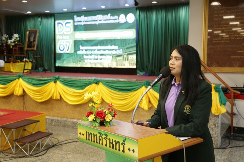 โครงการทดสอบศักยภาพนักเรียนระดับชั้นประถมศึกษาปีที่ 4-6 เพื่อเตรียมศึกษาต่อชั้นมัธยมศึกษาปีที่ 1 DS Pre-test’67