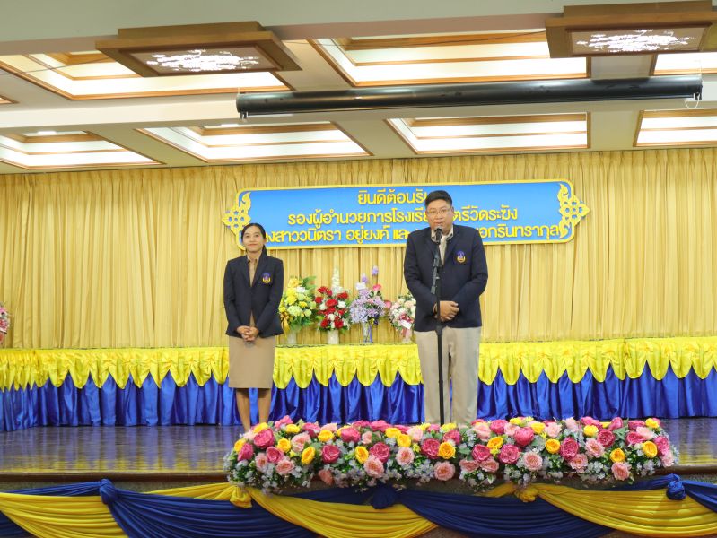 คณะผู้บริหาร คณะครู และบุคลากรทางศึกษา ร่วมแสดงความยินดีกับ นายเตชิต เอกรินทรากุล เนื่องในโอกาสเข้ารับตำแหน่งผู้บริหาร โรงเรียนสตรีวัดระฆัง