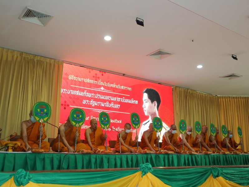 พิธีบำเพ็ญกุศล น้อมรำลึกในพระมหากรุณาธิคุณ  พระบาทสมเด็จพระปรเมนทรมหาอานันทมหิดล พระอัฐมรามาธิบดินทร