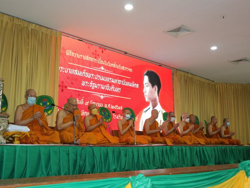 พิธีบำเพ็ญกุศล น้อมรำลึกในพระมหากรุณาธิคุณ  พระบาทสมเด็จพระปรเมนทรมหาอานันทมหิดล พระอัฐมรามาธิบดินทร