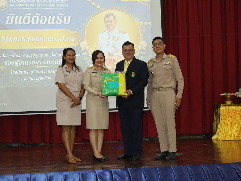 คณะผู้บริหาร คณะครู และบุคลากรทางศึกษา ร่วมแสดงความยินดีกับ  ว่าที่ร้อยตรี ธงชัย เนตรสว่าง ในโอกาสเข้ารับตำแหน่งผู้บริหาร โรงเรียนราชวินิตบางแคปานขำ