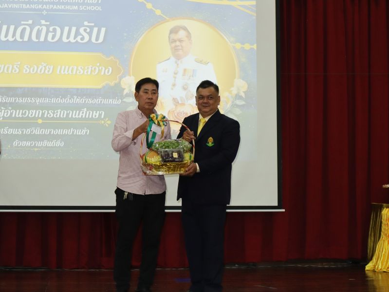 คณะผู้บริหาร คณะครู และบุคลากรทางศึกษา ร่วมแสดงความยินดีกับ  ว่าที่ร้อยตรี ธงชัย เนตรสว่าง ในโอกาสเข้ารับตำแหน่งผู้บริหาร โรงเรียนราชวินิตบางแคปานขำ