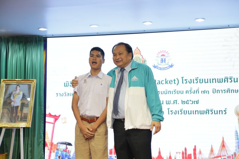 พิธีมอบเสื้อสามารถ (Victory Jacket) แก่นักเรียนที่ได้รับรางวัลเหรียญทอง การแข่งขันศิลปหัตถกรรมนักเรียน ครั้งที่ 71 ประจำปีการศึกษา 2566