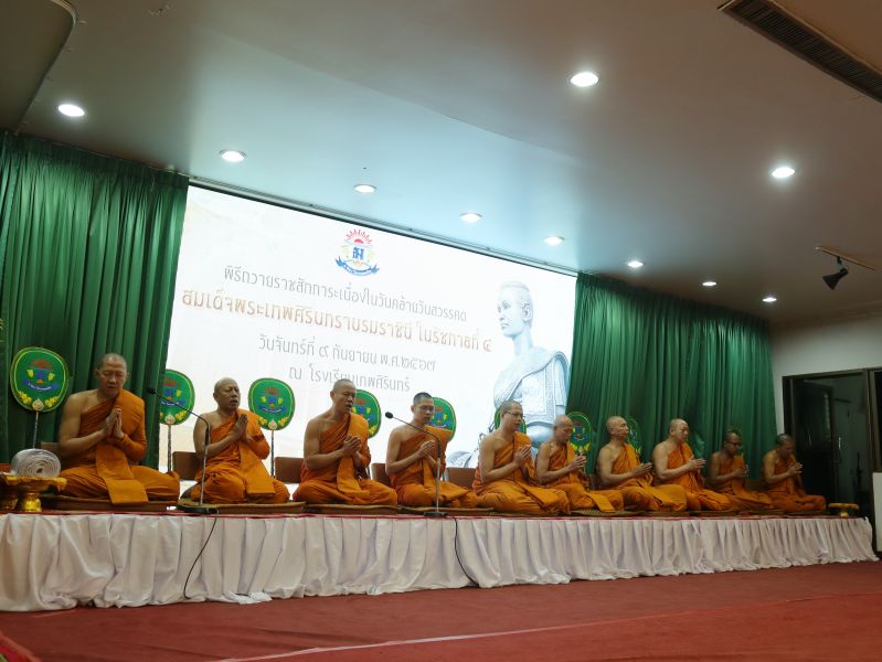 พิธีทักษิณานุปทานและทำบุญอุทิศถวายแด่สมเด็จพระเทพศิรินทราบรมราชินี ในรัชกาลที่ 4