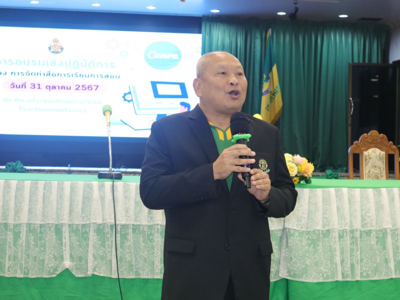 การอบรมเชิงปฏิบัติการการจัดทำสื่อการเรียนการสอนในรูปแบบออนไลน์