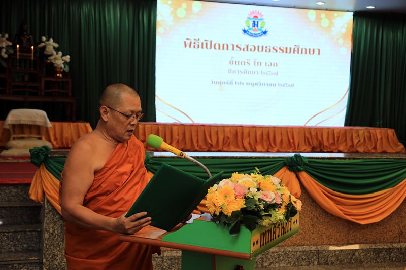 พิธีเปิดการสอบธรรมศึกษาชั้นตรี โท เอก ประจำปีการศึกษา 2567 สำนักเรียนวัดเทพศิรินทราวาส 