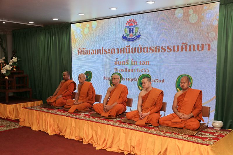 พิธีมอบประกาศนียบัตรสำหรับนักเรียนที่สอบได้ธรรมศึกษา ชั้นตรี โท เอก ประจำปีการศึกษา 2566