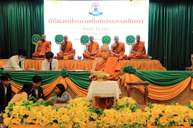 พิธีมอบประกาศนียบัตรสำหรับนักเรียนที่สอบได้ธรรมศึกษา ชั้นตรี โท เอก ประจำปีการศึกษา 2566