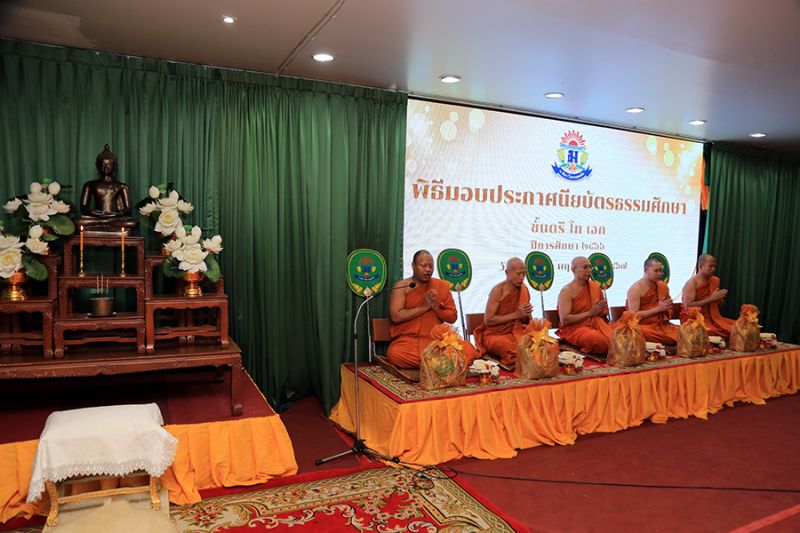 พิธีมอบประกาศนียบัตรสำหรับนักเรียนที่สอบได้ธรรมศึกษา ชั้นตรี โท เอก ประจำปีการศึกษา 2566