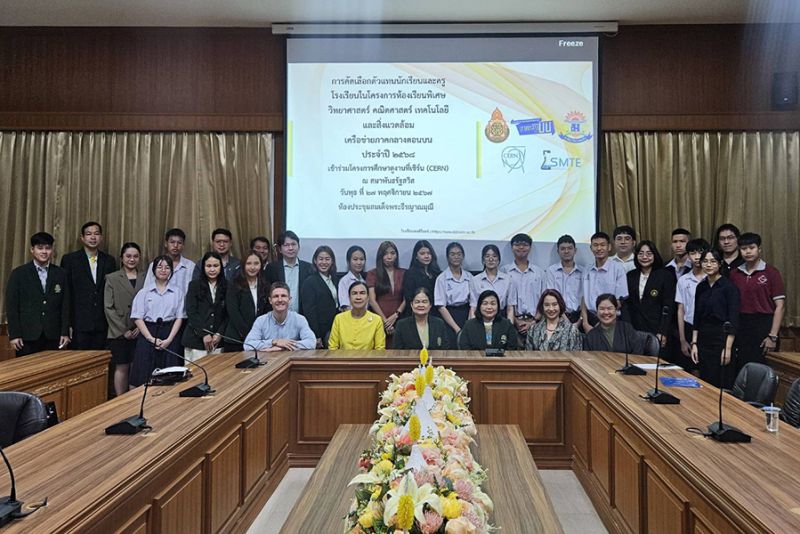 กิจกรรมการคัดเลือกนักเรียนและครูเข้าร่วมศึกษาดูงานที่เซิร์น (CERN)  โครงการห้องเรียนพิเศษ SMTE เครือข่ายภาคกลางตอนบน